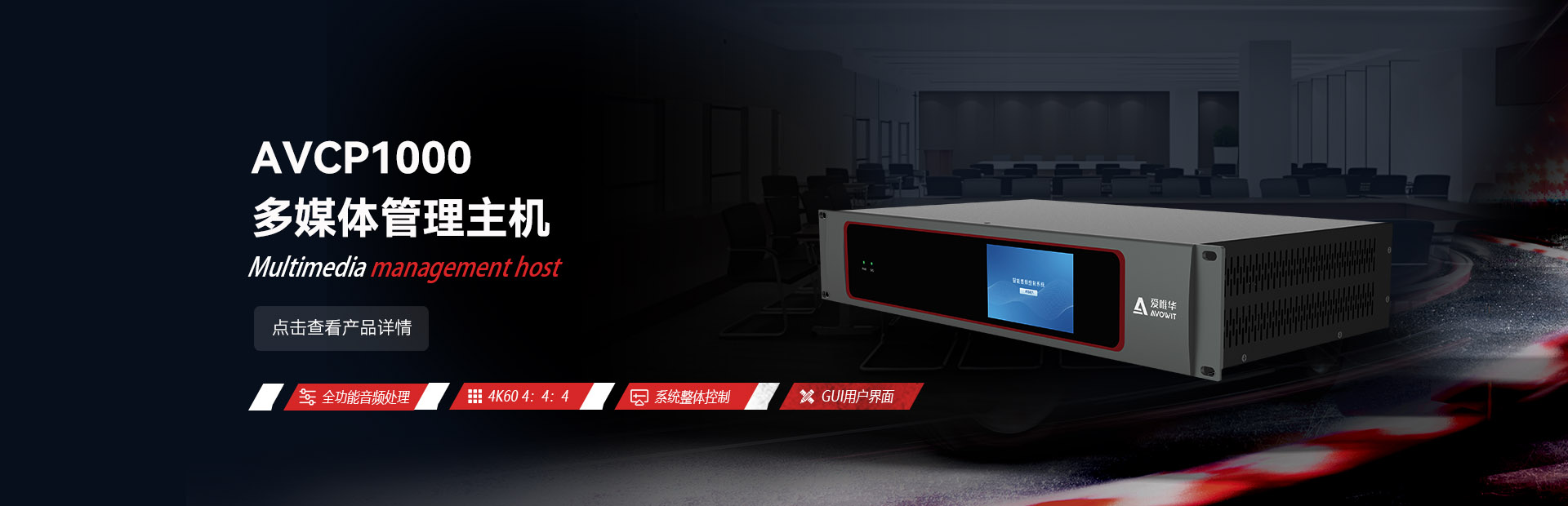 ALL  IN  ONE <br>多媒體管理主機