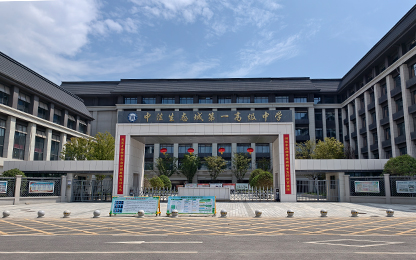 湖北中法生態(tài)城第一高級中學