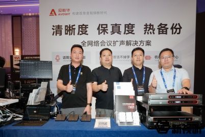 智慧盛宴完美收官！愛唯華2024新視聽全國巡展第十二季回顧